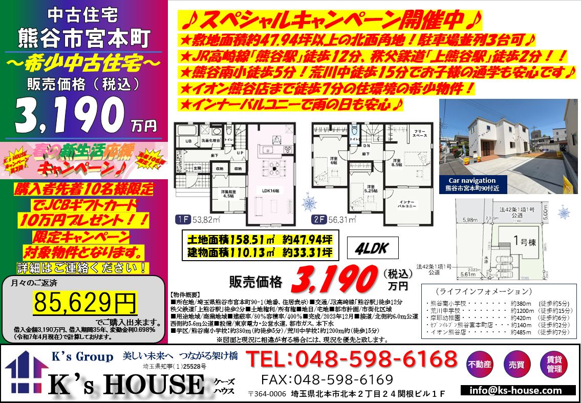 ✨熊谷市宮本町・希少な角地中古住宅販売中!✨ - K's HOUSE ✨熊谷市宮本町・希少な角地中古住宅販売中!✨ - K's HOUSE